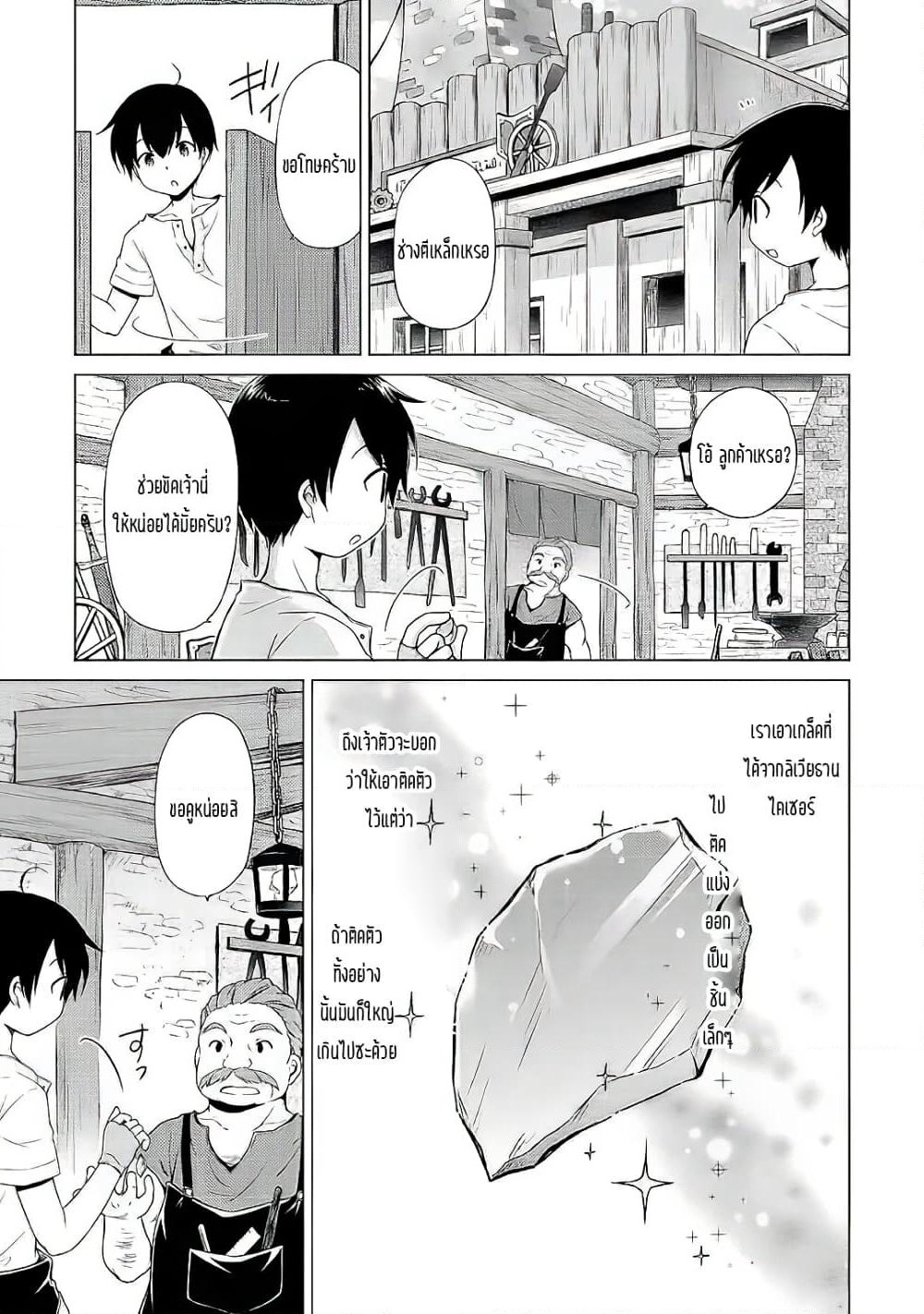 Isekai Yururi Kikou page 7