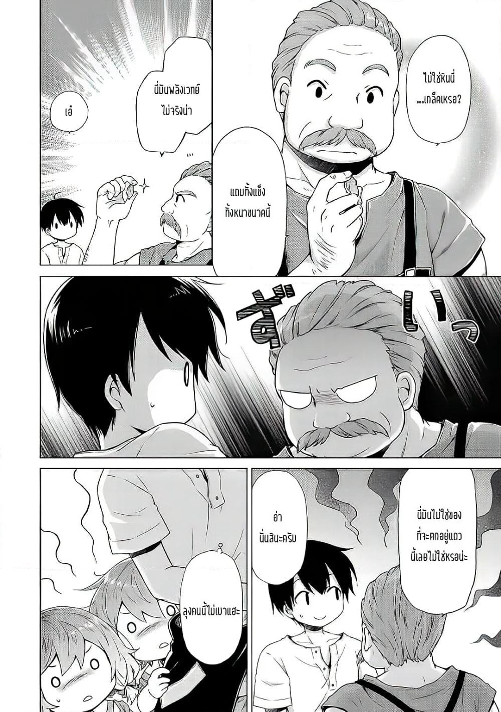 Isekai Yururi Kikou page 8