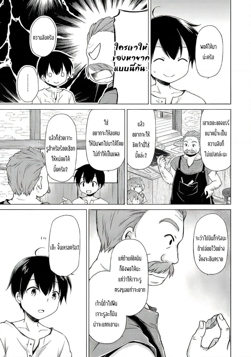 Isekai Yururi Kikou page 9