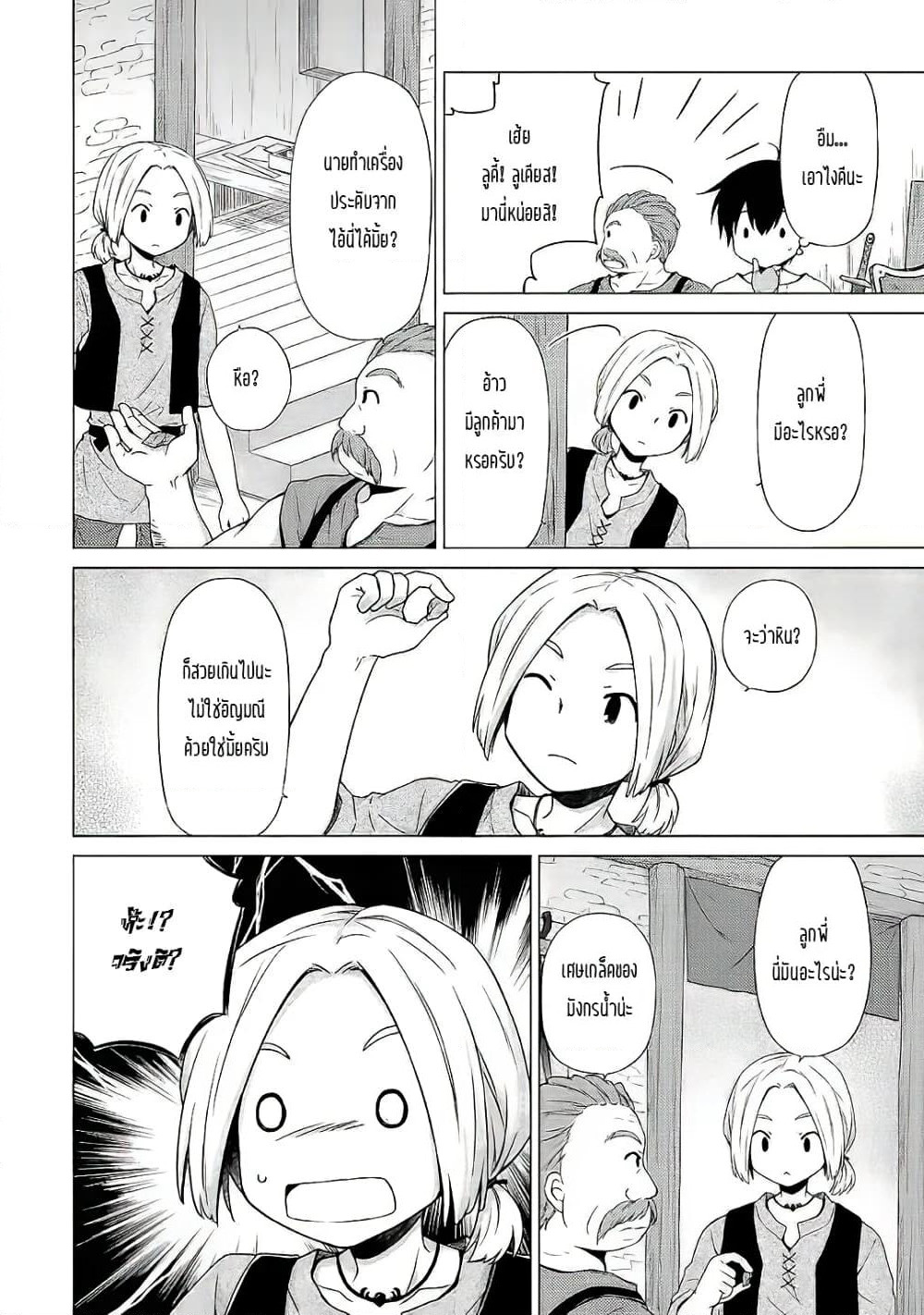 Isekai Yururi Kikou page 10