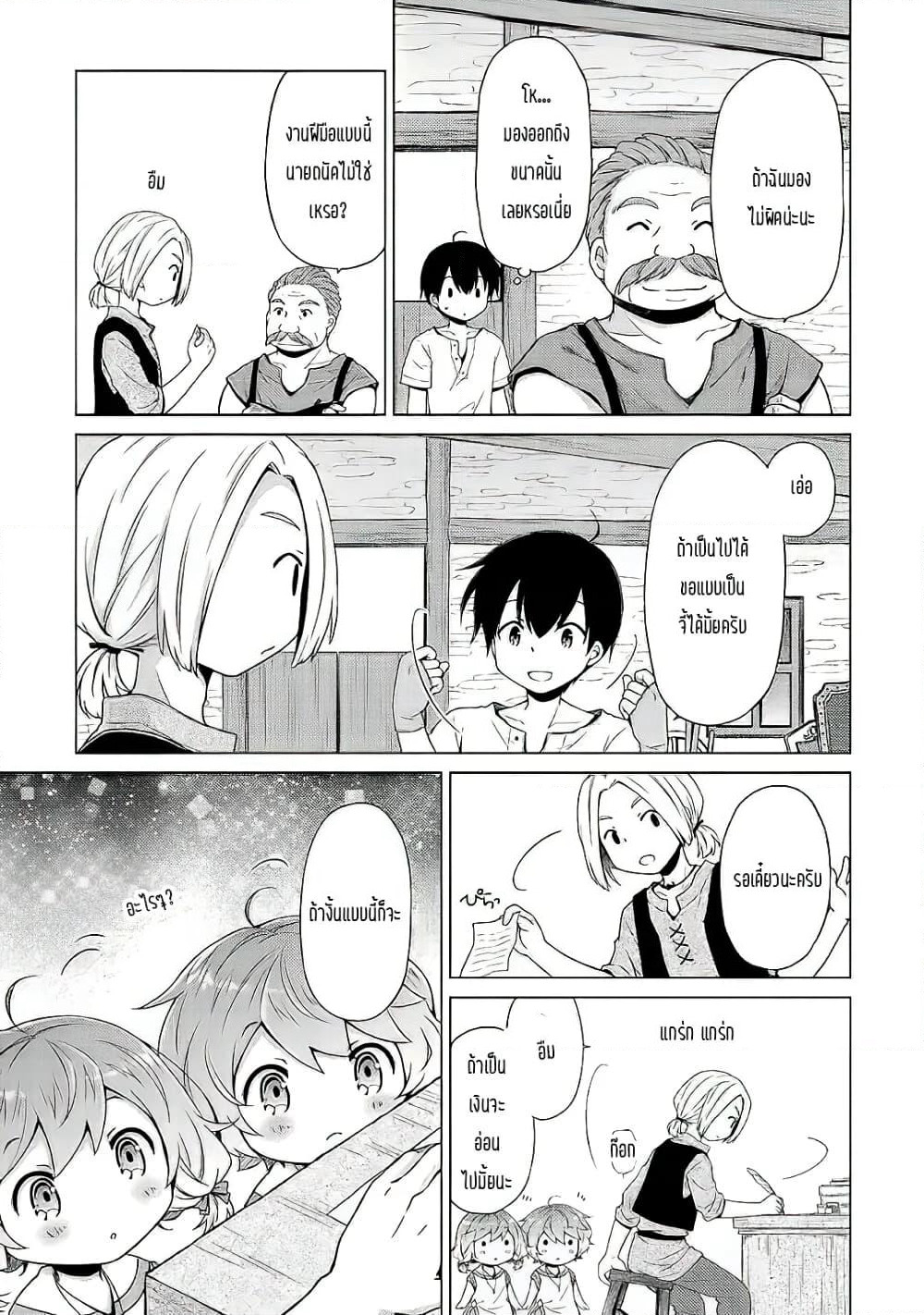 Isekai Yururi Kikou page 11