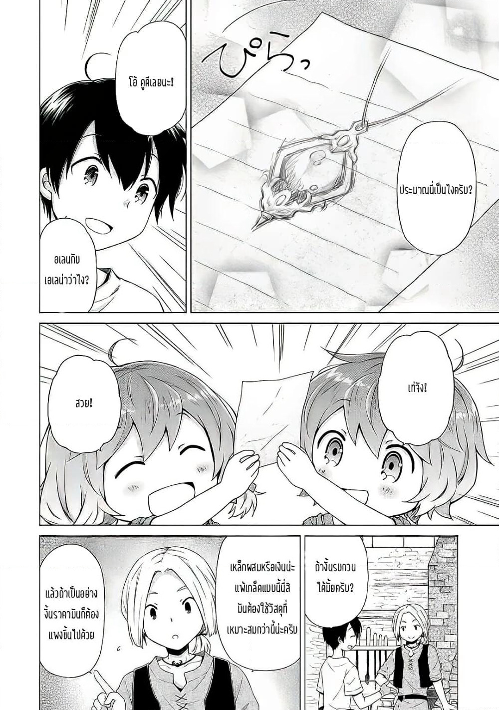 Isekai Yururi Kikou page 12