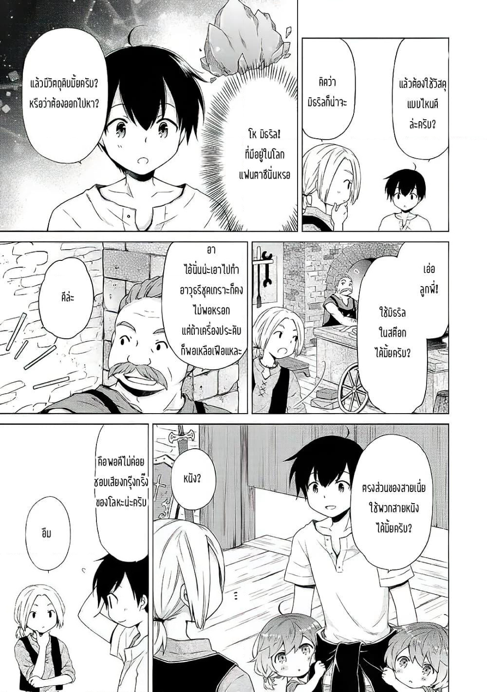 Isekai Yururi Kikou page 13