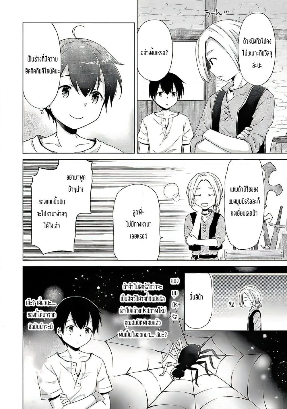 Isekai Yururi Kikou page 14