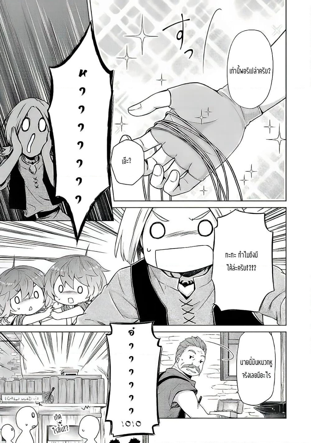 Isekai Yururi Kikou page 15
