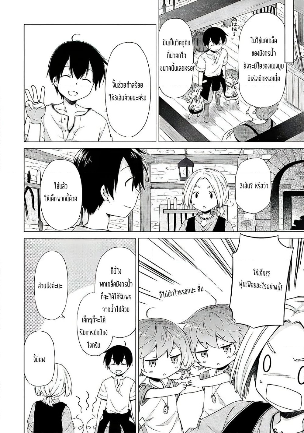 Isekai Yururi Kikou page 16