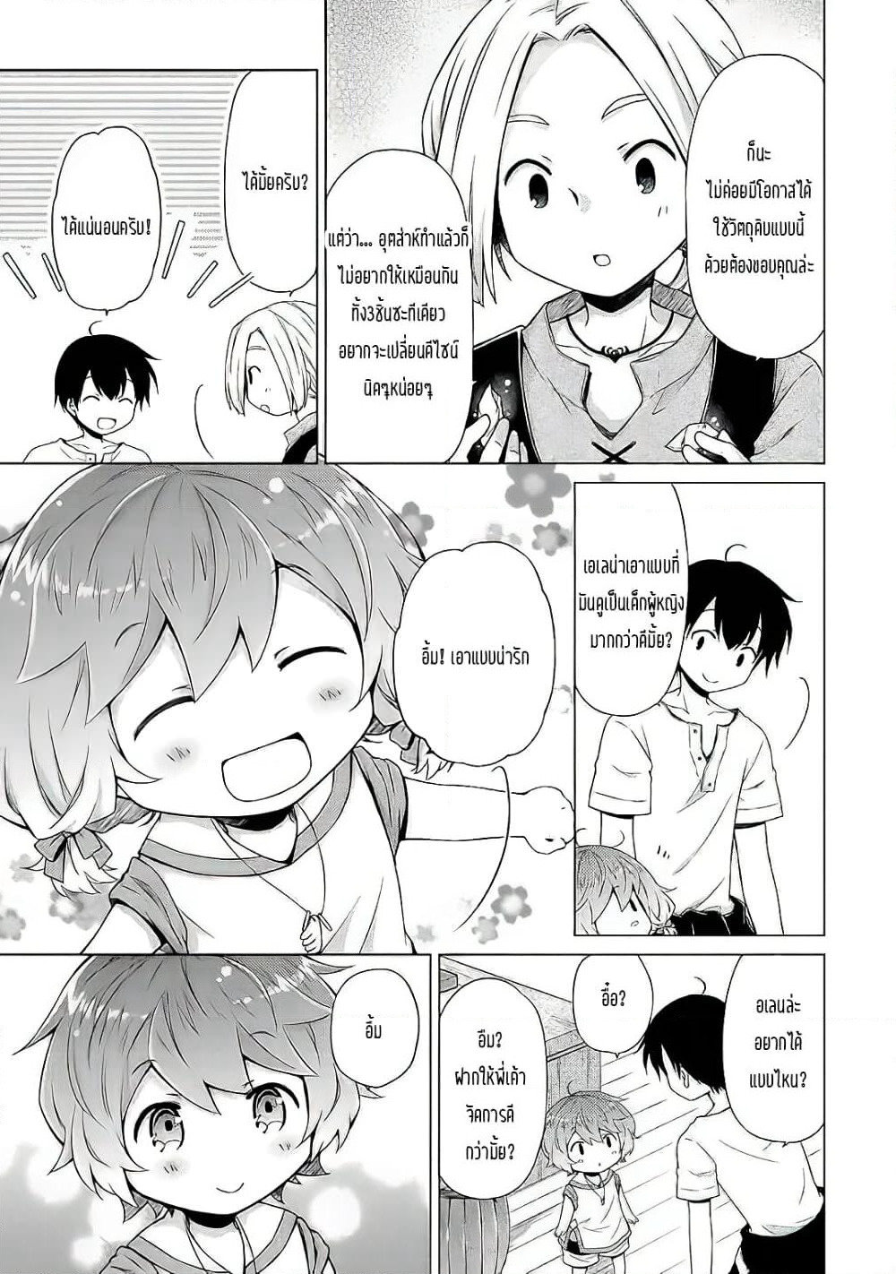 Isekai Yururi Kikou page 17