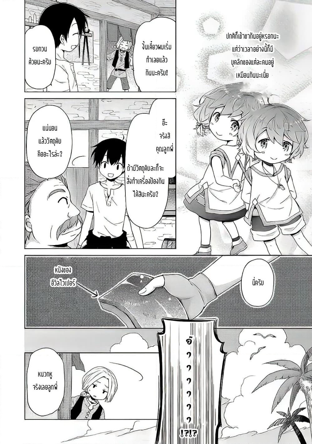 Isekai Yururi Kikou page 18