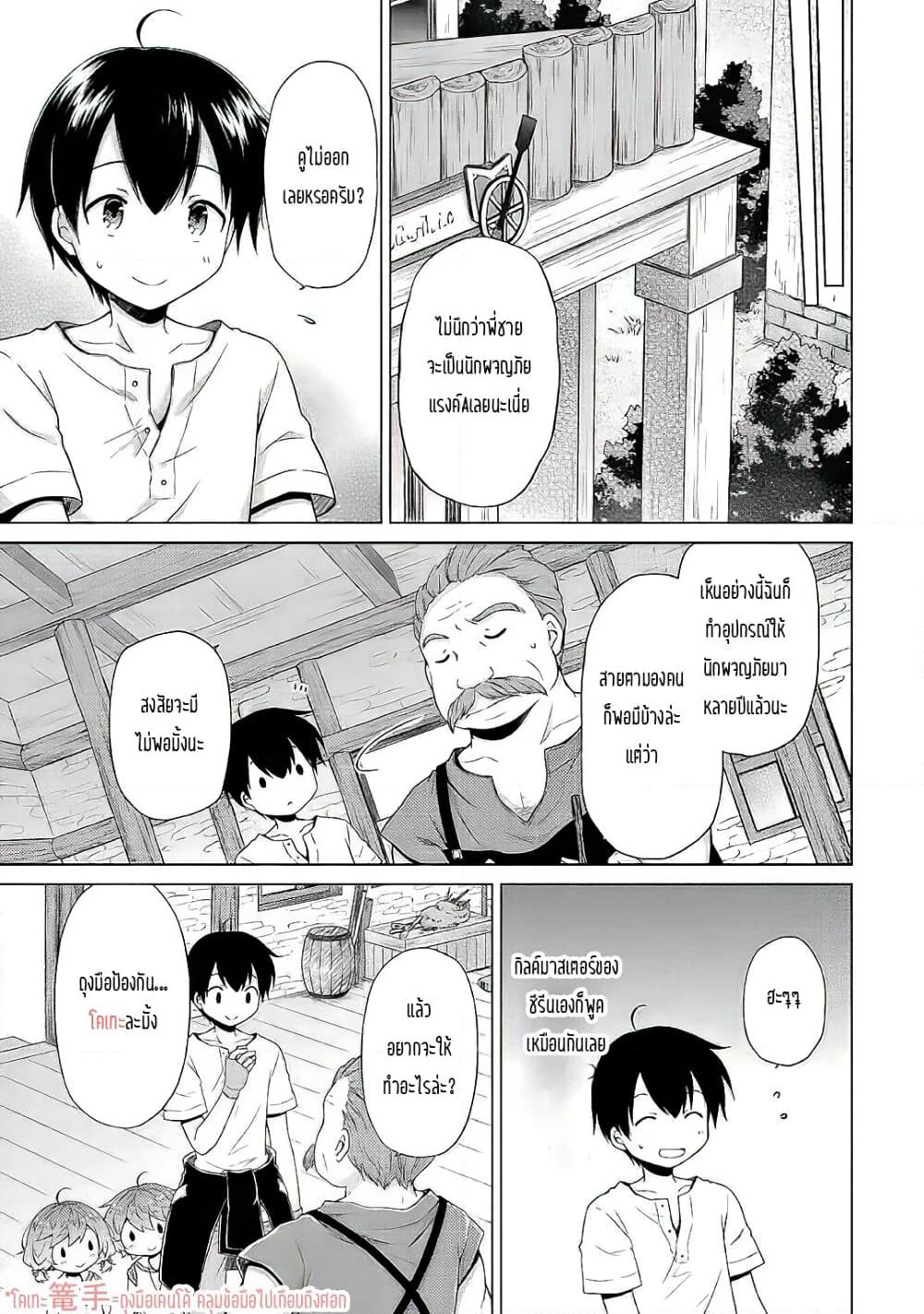 Isekai Yururi Kikou page 19