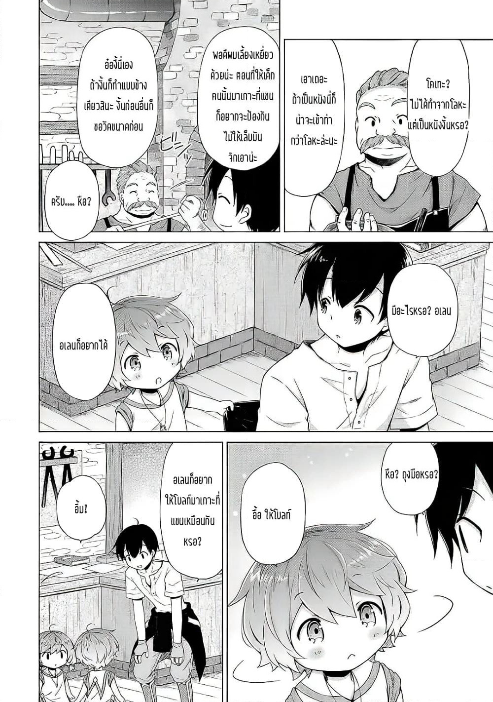 Isekai Yururi Kikou page 20
