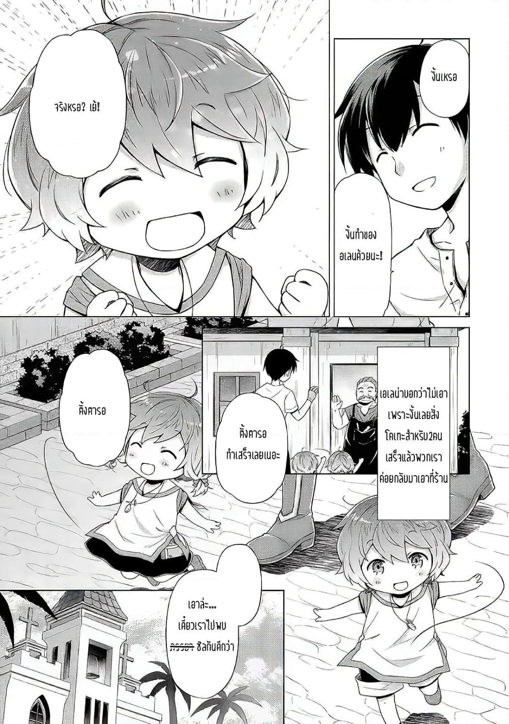 Isekai Yururi Kikou page 21