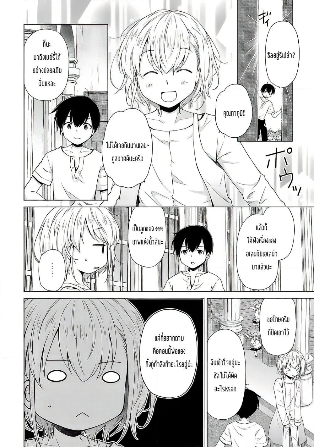 Isekai Yururi Kikou page 22
