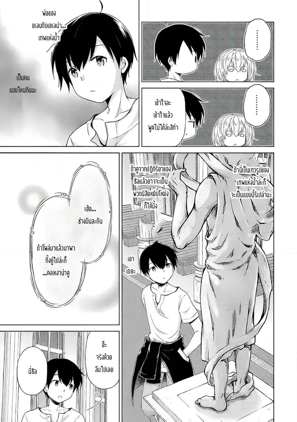 Isekai Yururi Kikou page 23