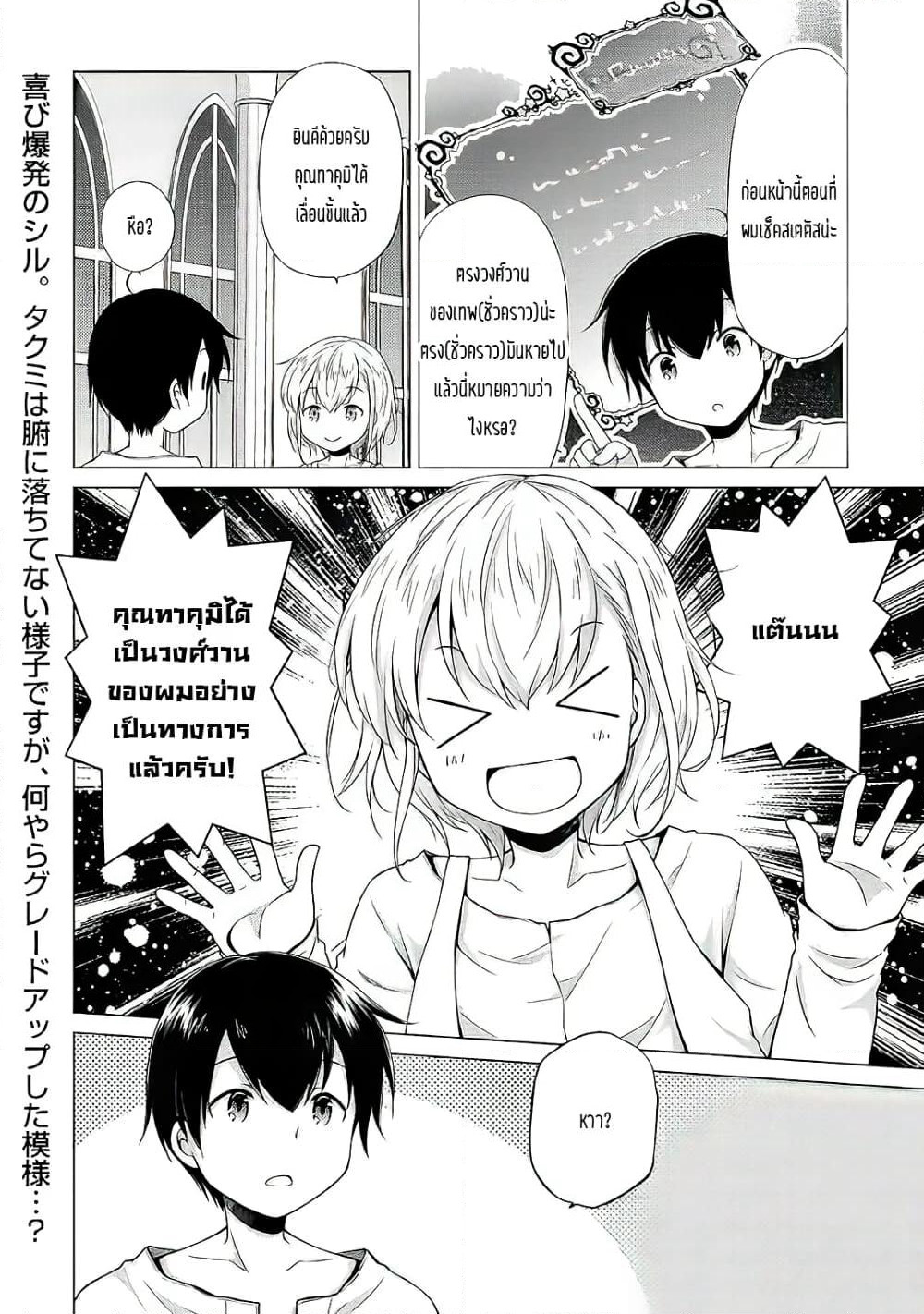 Isekai Yururi Kikou page 24