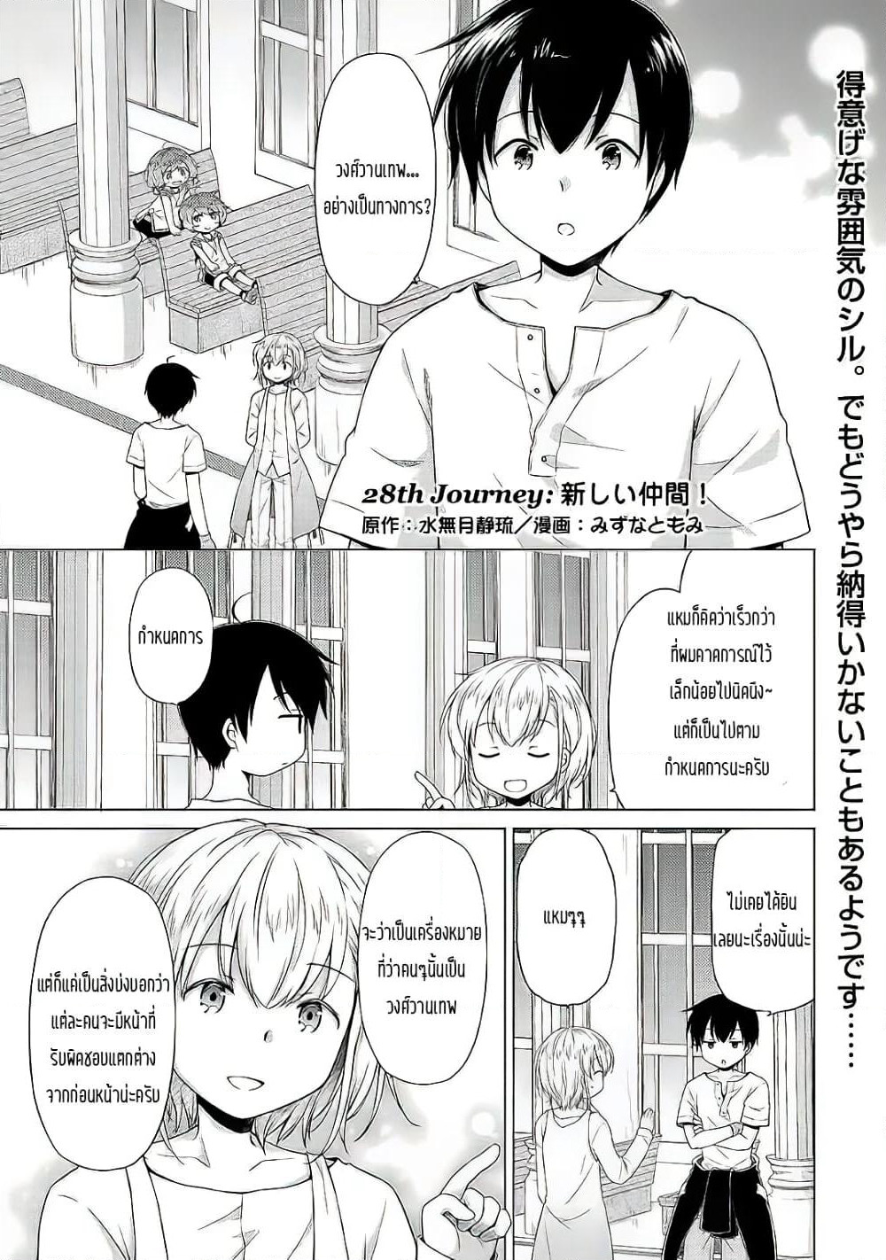 Isekai Yururi Kikou page 1
