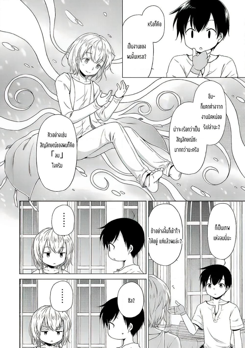 Isekai Yururi Kikou page 2