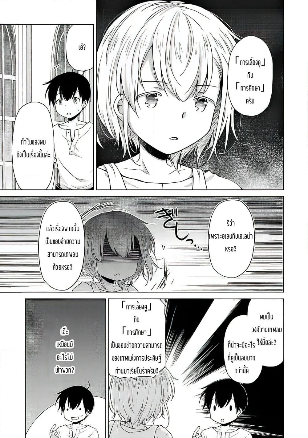 Isekai Yururi Kikou page 3