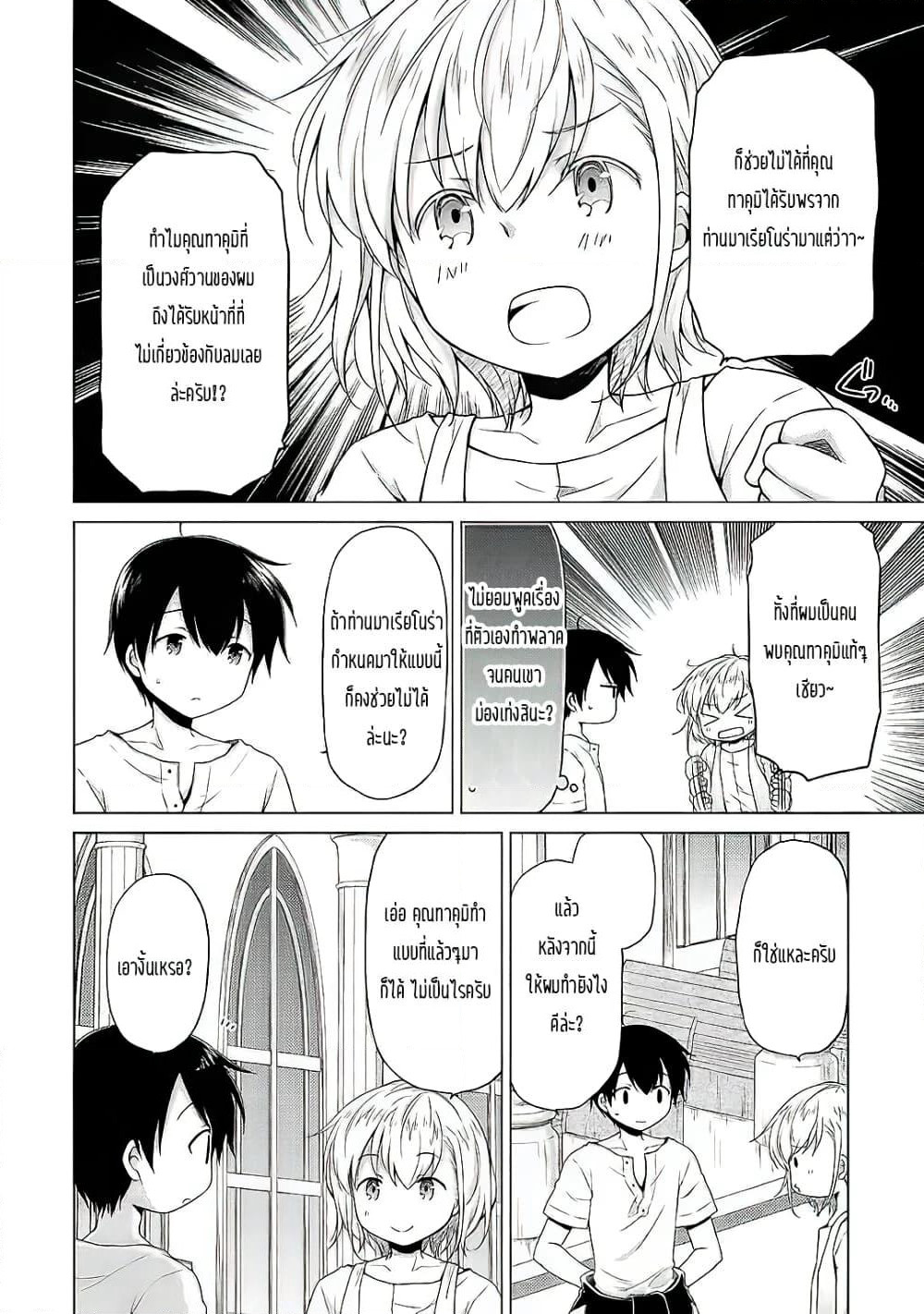 Isekai Yururi Kikou page 4