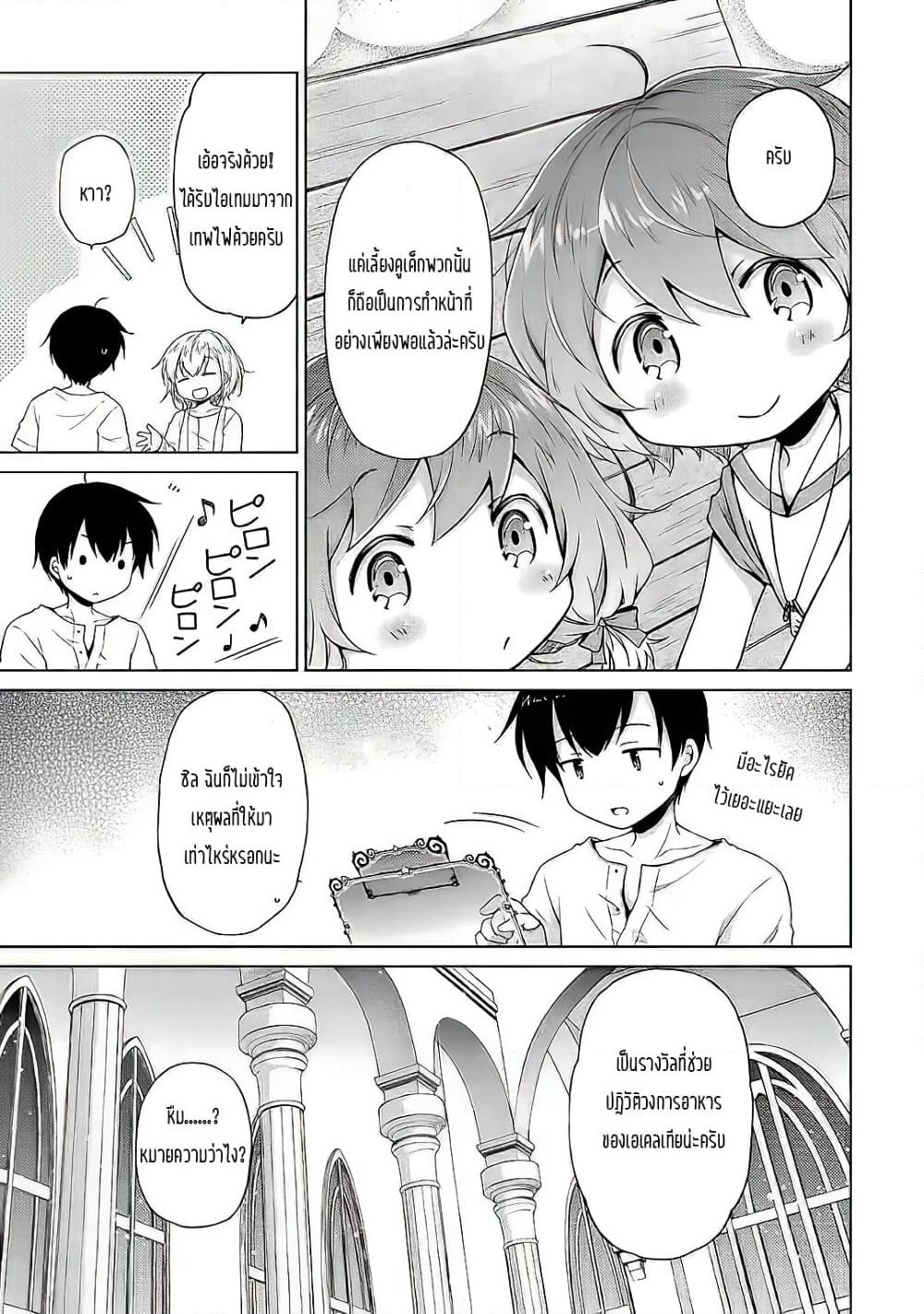 Isekai Yururi Kikou page 5