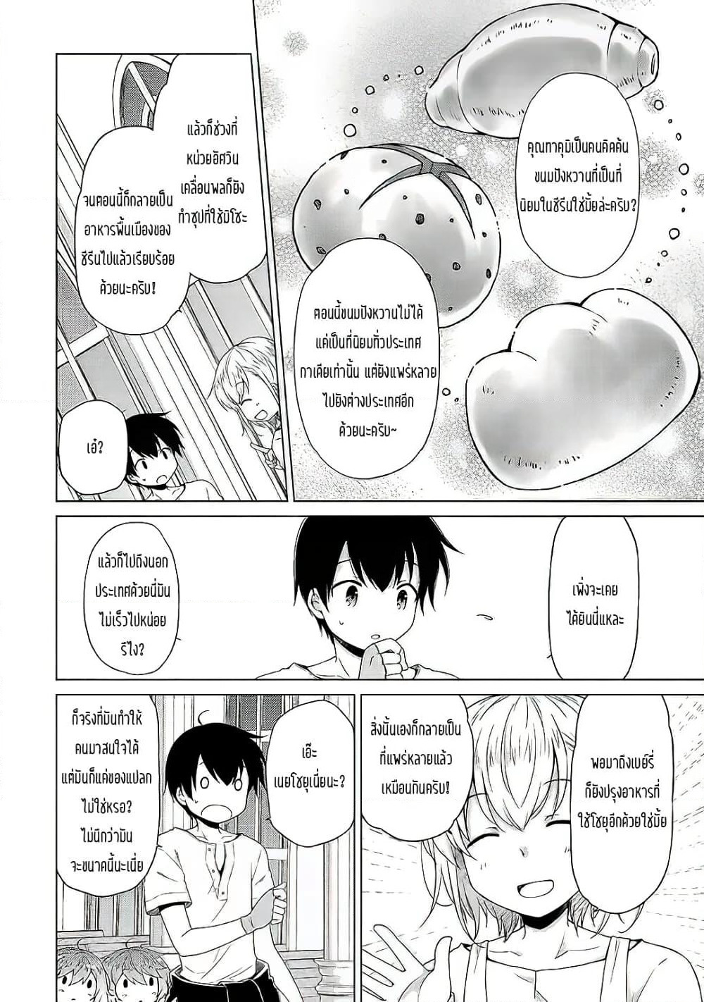 Isekai Yururi Kikou page 6