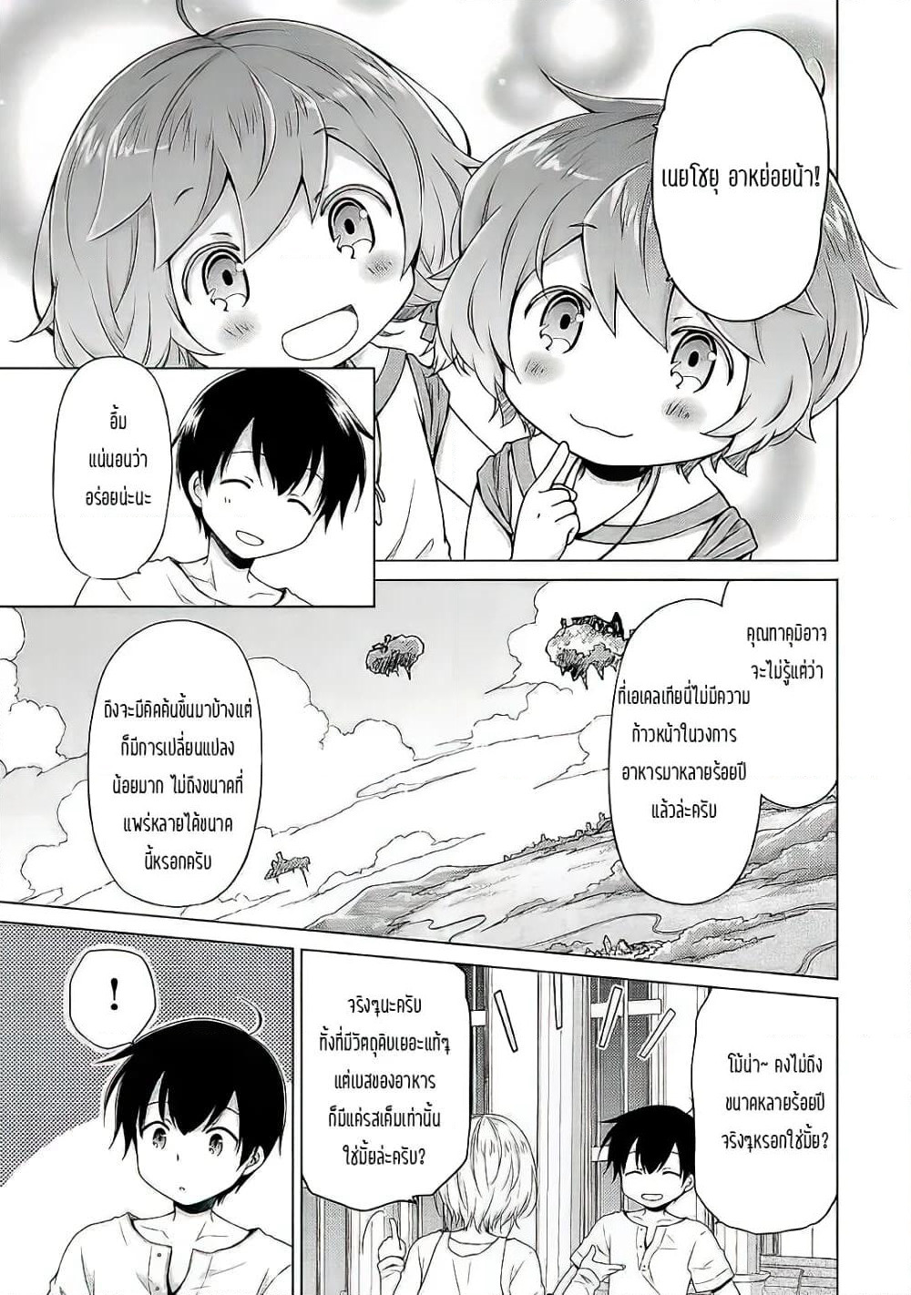 Isekai Yururi Kikou page 7