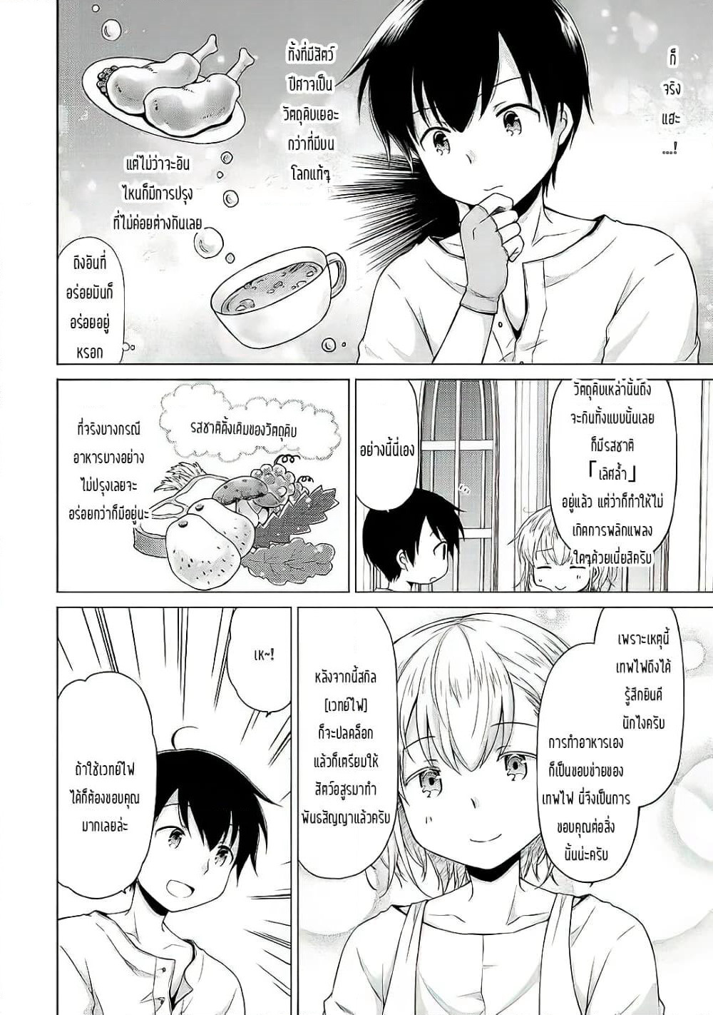 Isekai Yururi Kikou page 8