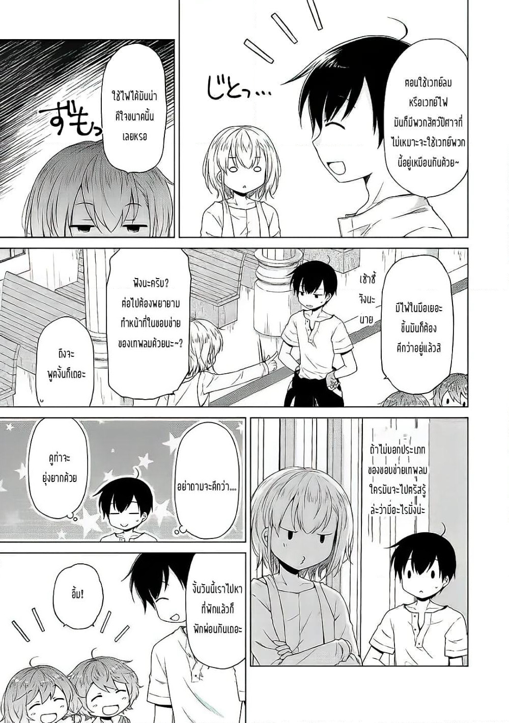 Isekai Yururi Kikou page 9
