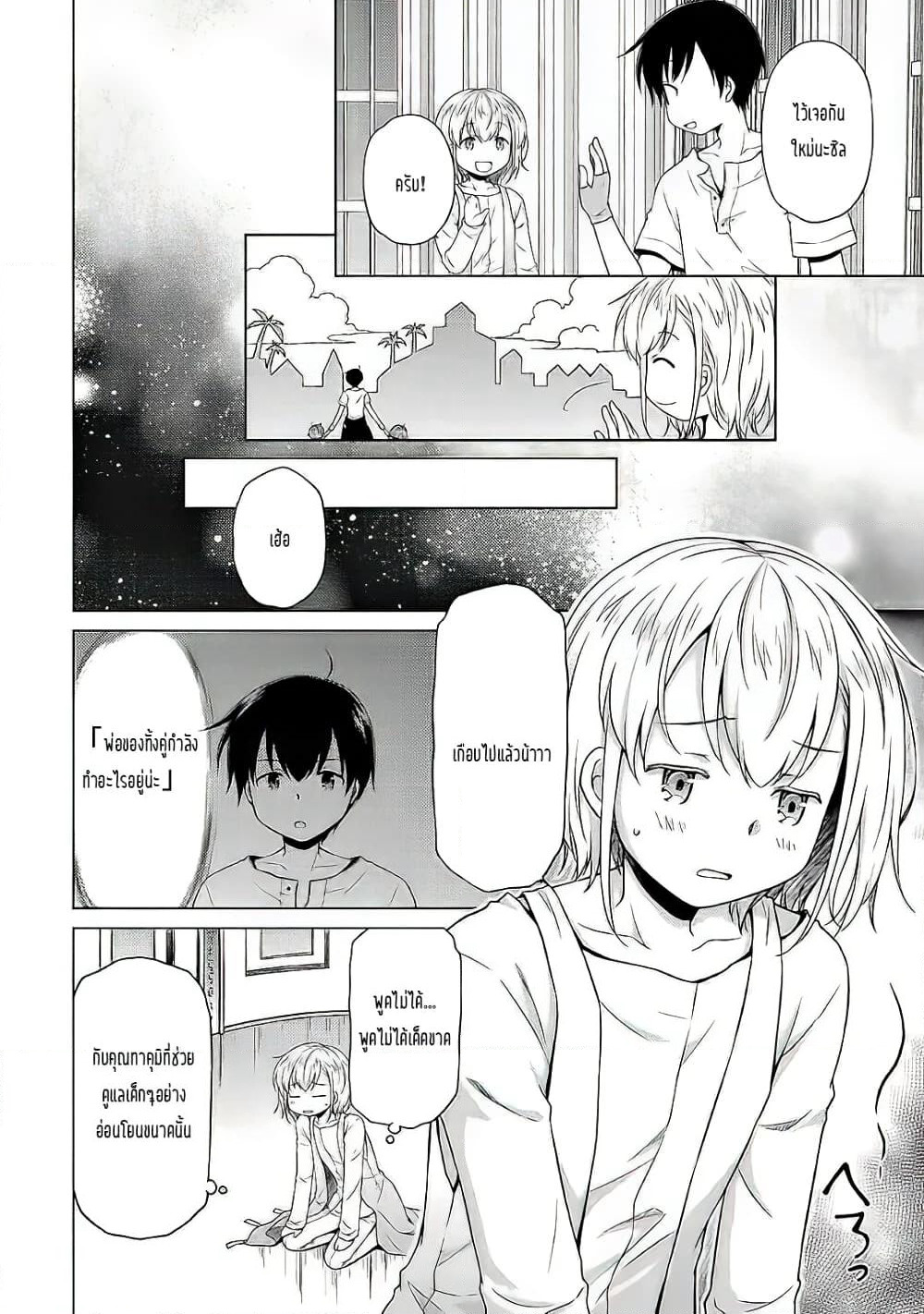 Isekai Yururi Kikou page 10