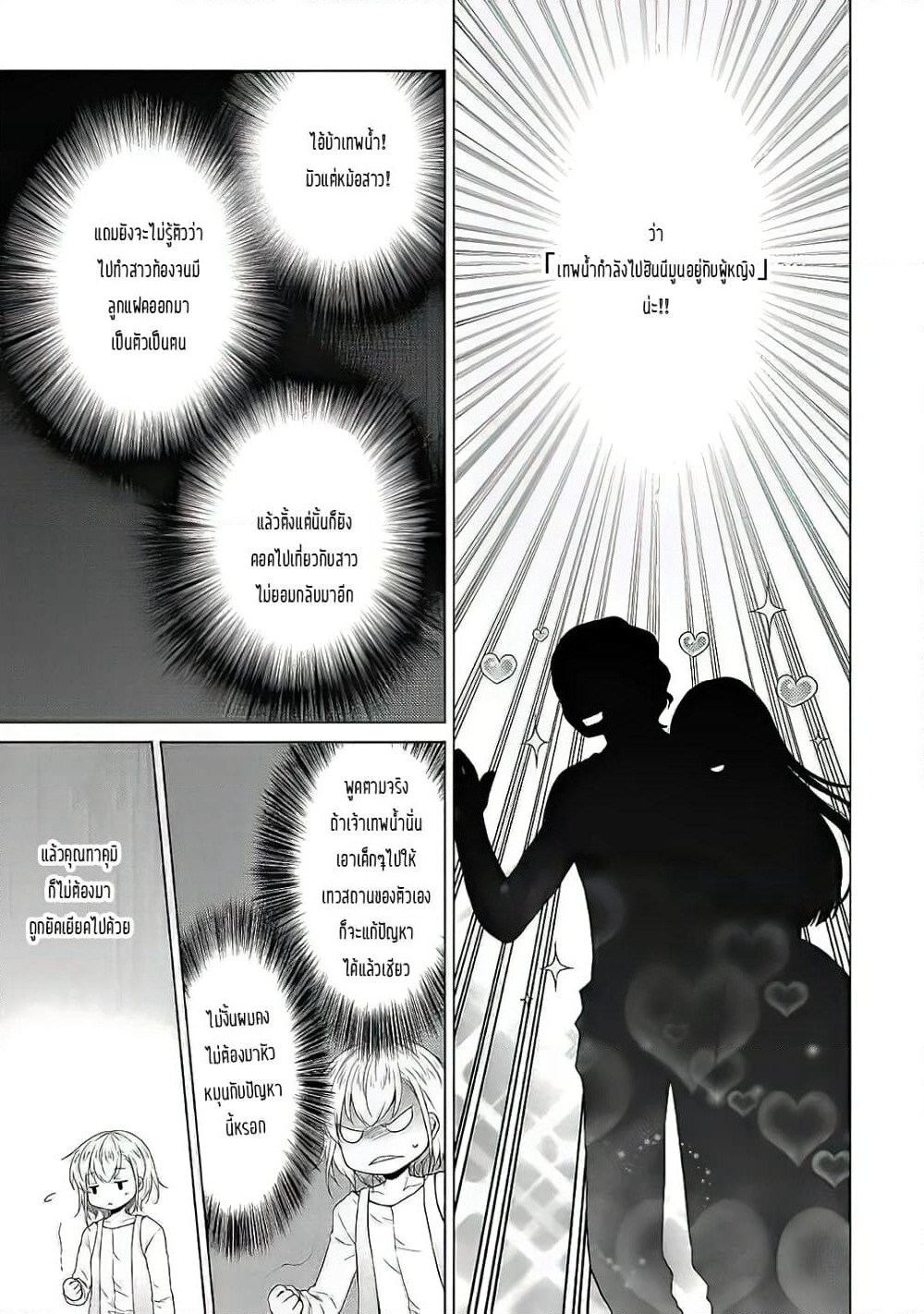Isekai Yururi Kikou page 11