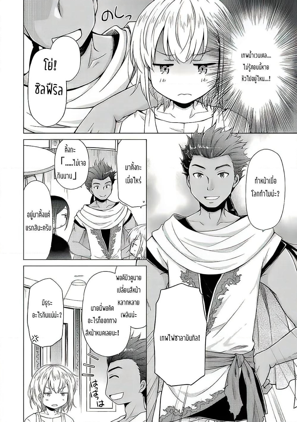 Isekai Yururi Kikou page 12