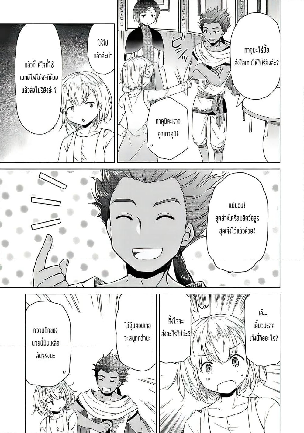 Isekai Yururi Kikou page 13