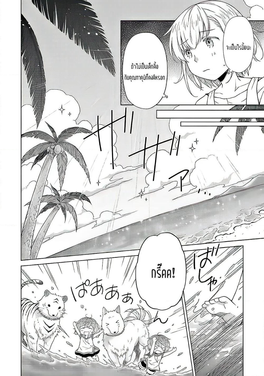 Isekai Yururi Kikou page 14