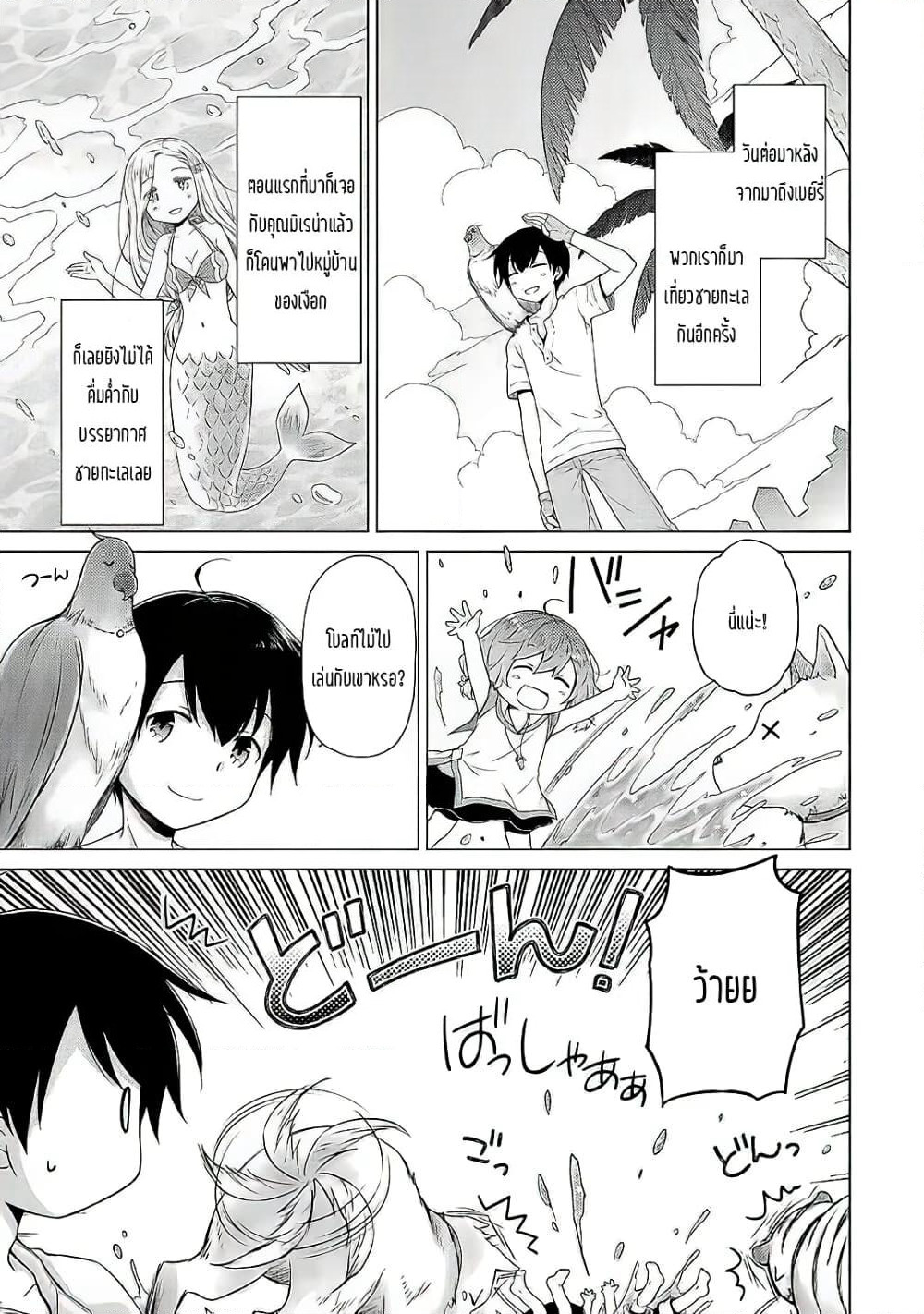 Isekai Yururi Kikou page 15