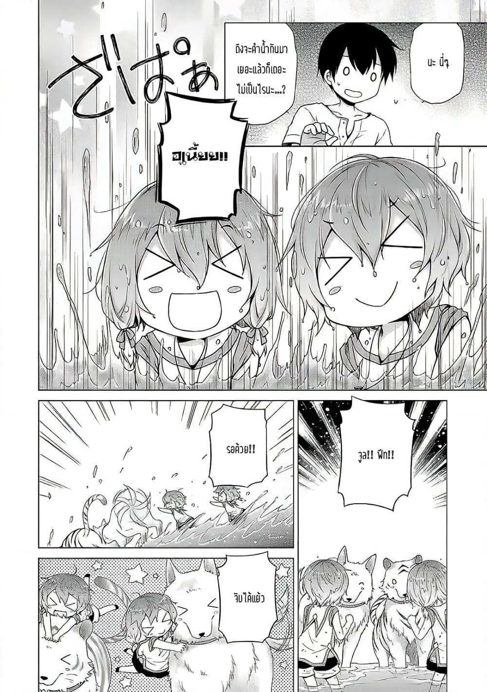 Isekai Yururi Kikou page 16