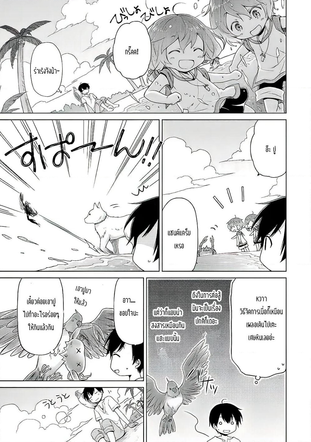 Isekai Yururi Kikou page 17