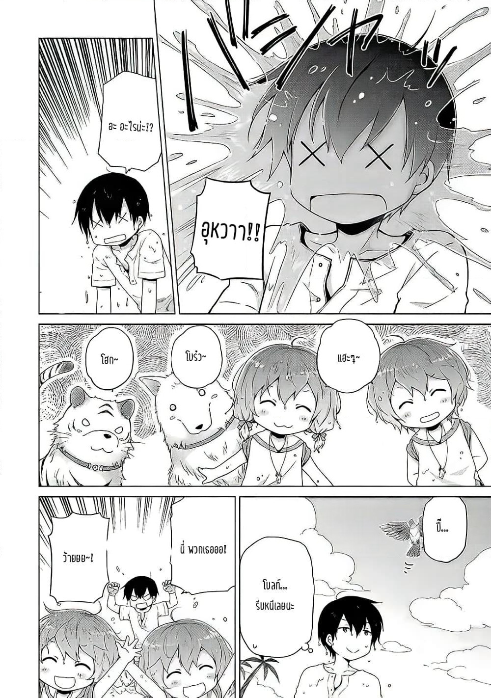 Isekai Yururi Kikou page 18