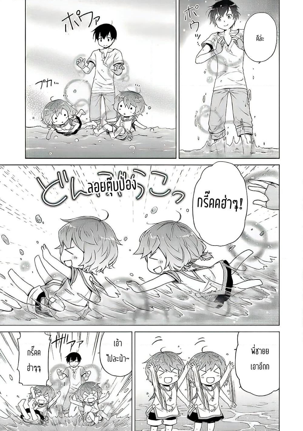 Isekai Yururi Kikou page 19
