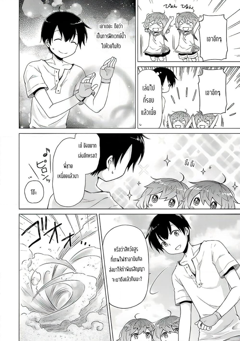 Isekai Yururi Kikou page 20