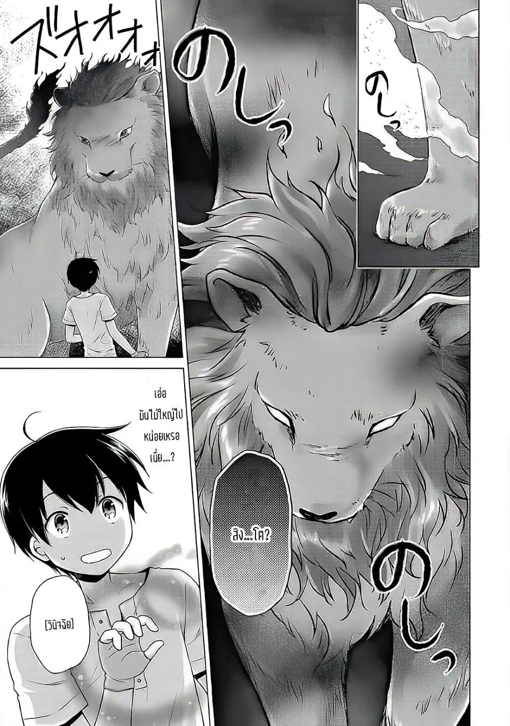Isekai Yururi Kikou page 21
