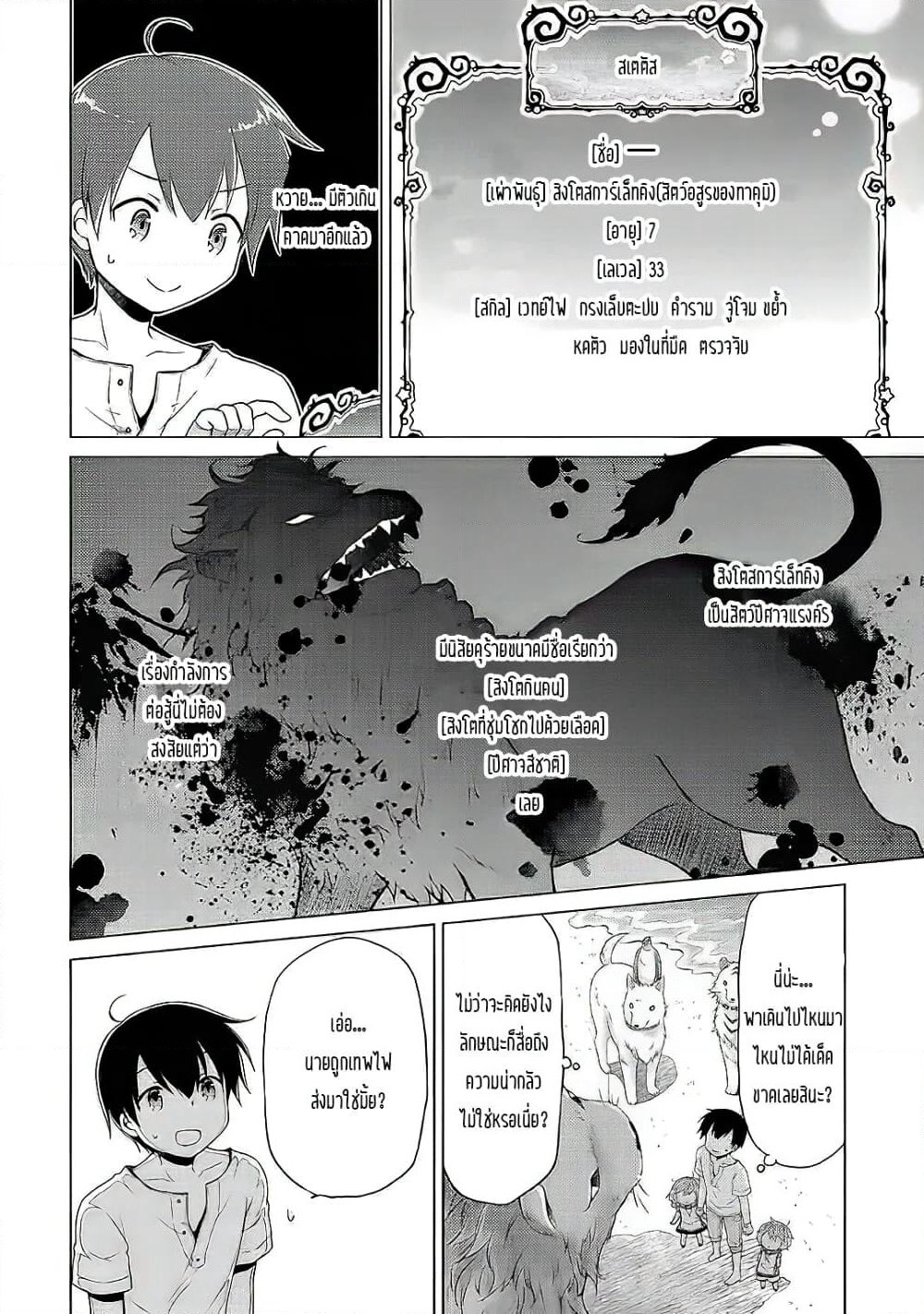 Isekai Yururi Kikou page 22