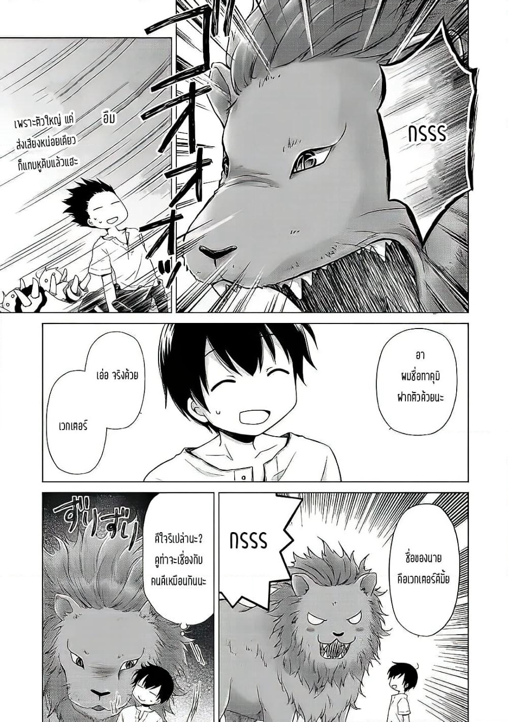 Isekai Yururi Kikou page 23