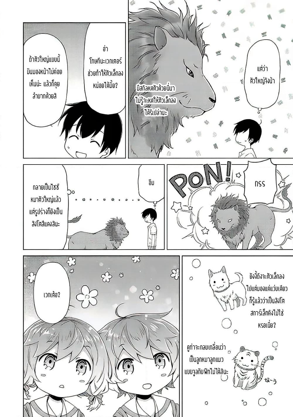 Isekai Yururi Kikou page 24