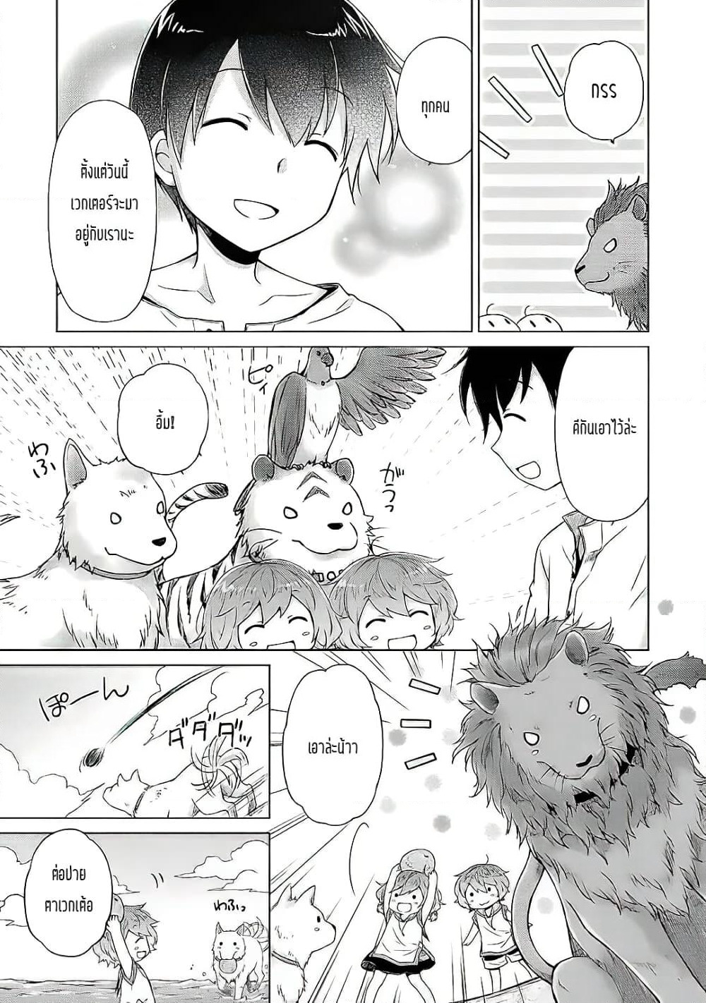Isekai Yururi Kikou page 25