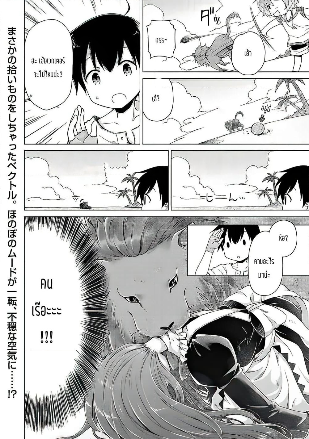 Isekai Yururi Kikou page 26