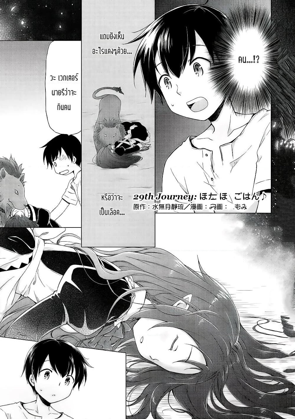 Isekai Yururi Kikou page 1