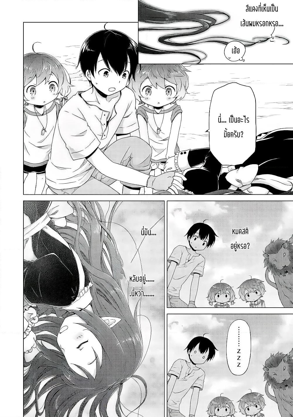 Isekai Yururi Kikou page 2