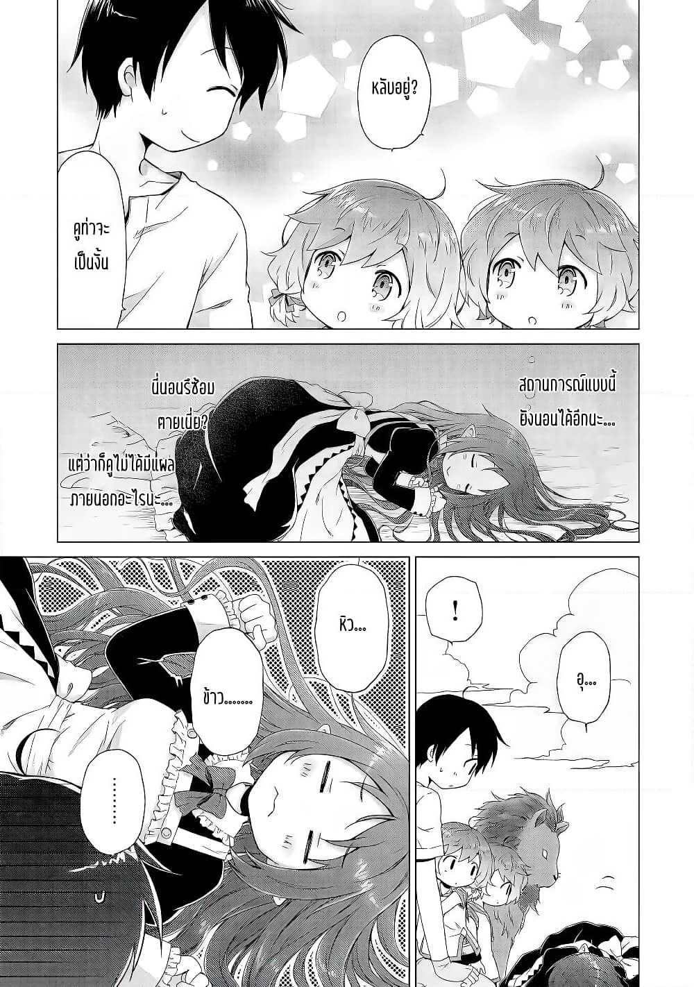 Isekai Yururi Kikou page 3