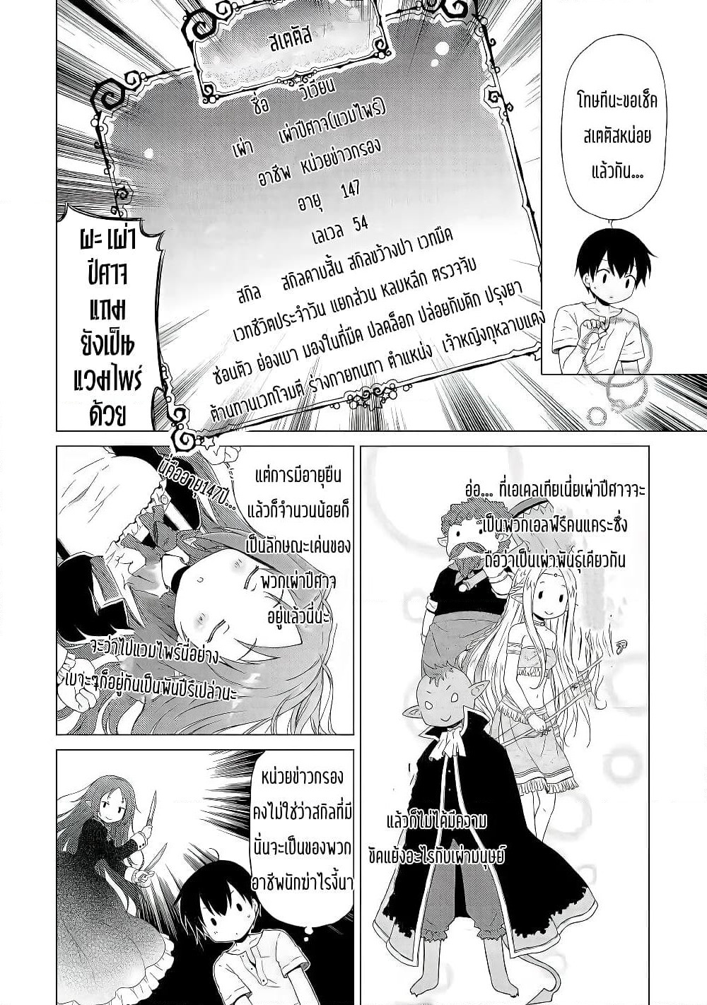 Isekai Yururi Kikou page 4