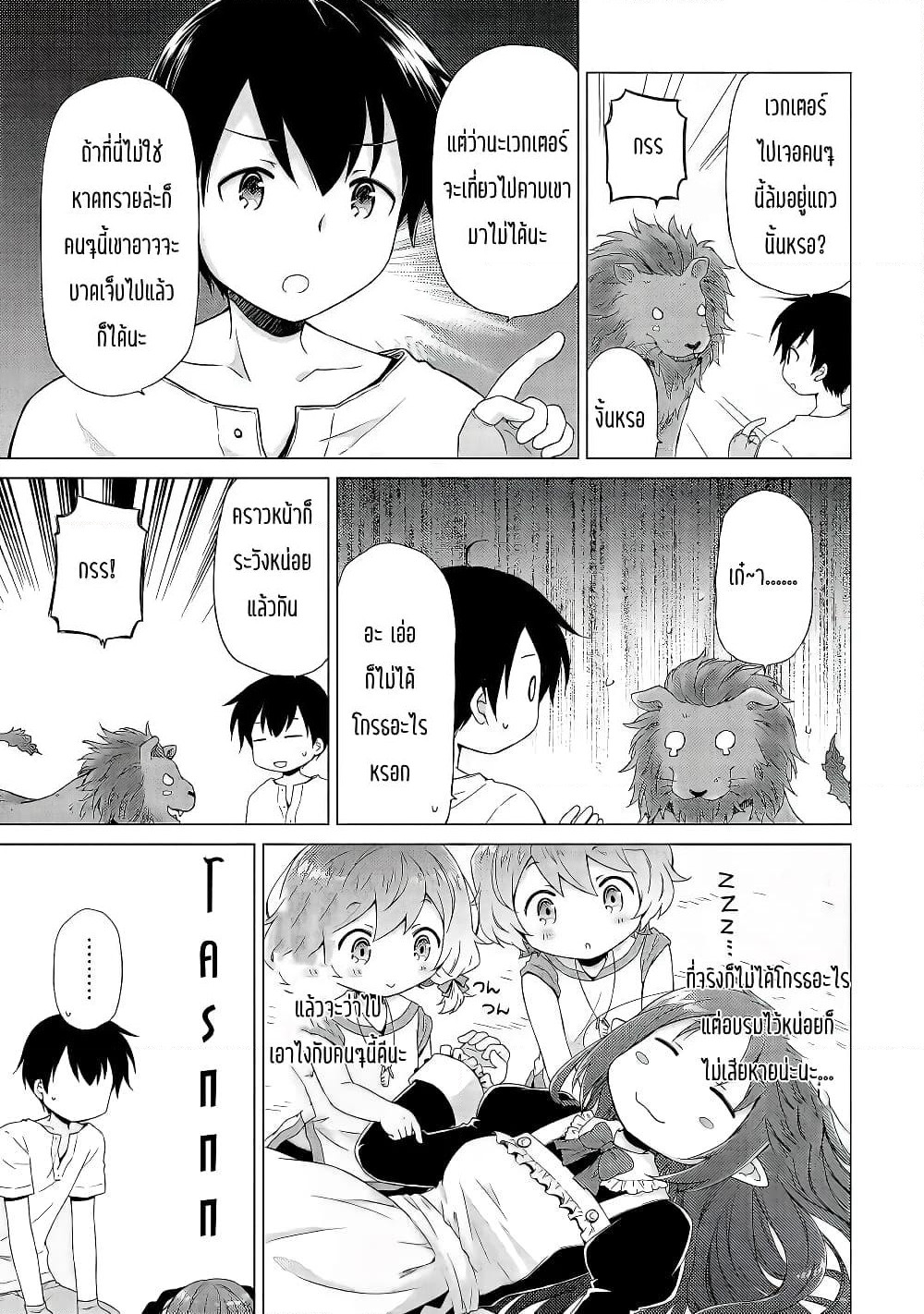 Isekai Yururi Kikou page 5