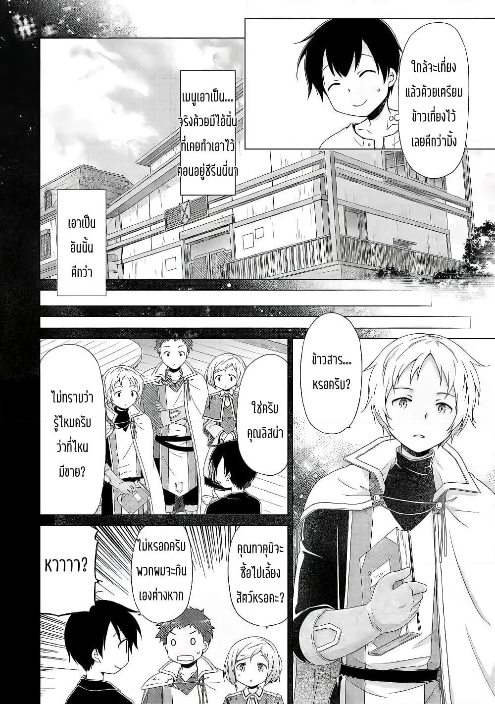 Isekai Yururi Kikou page 6